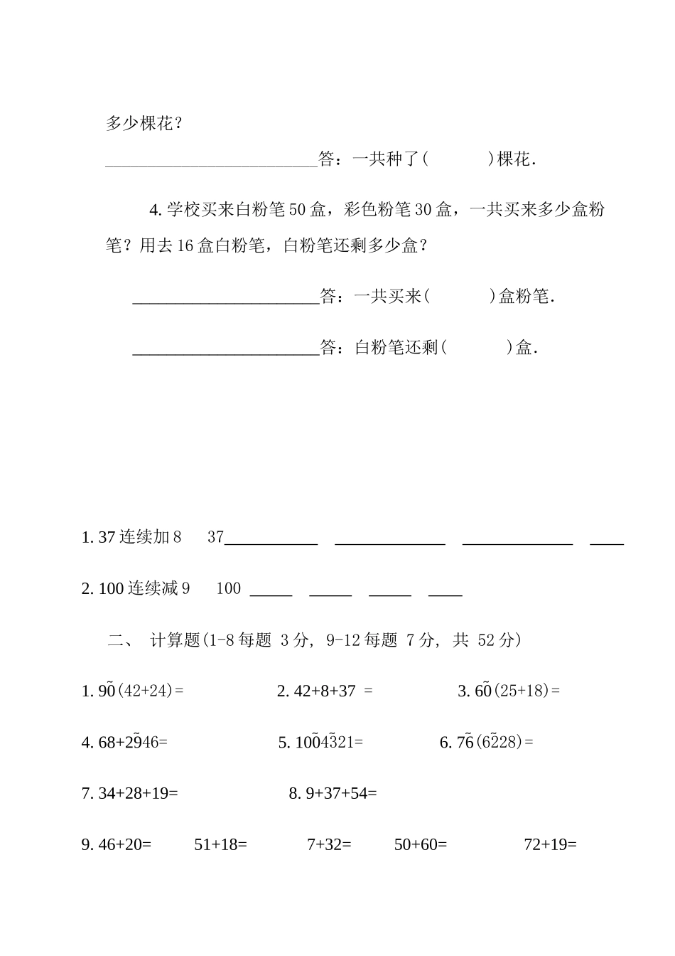 大连市中考满分作文-试卷_第3页