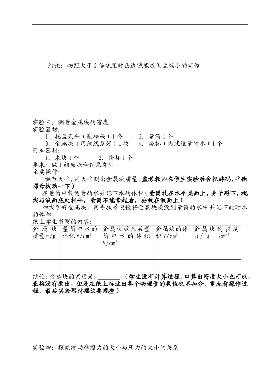 大连市中考物理加试实验超强整理(同名10518)_第3页