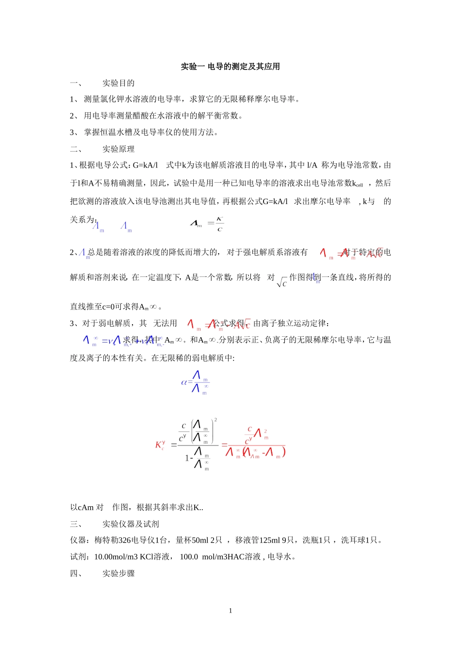 大学物理化学实验汇总_第1页