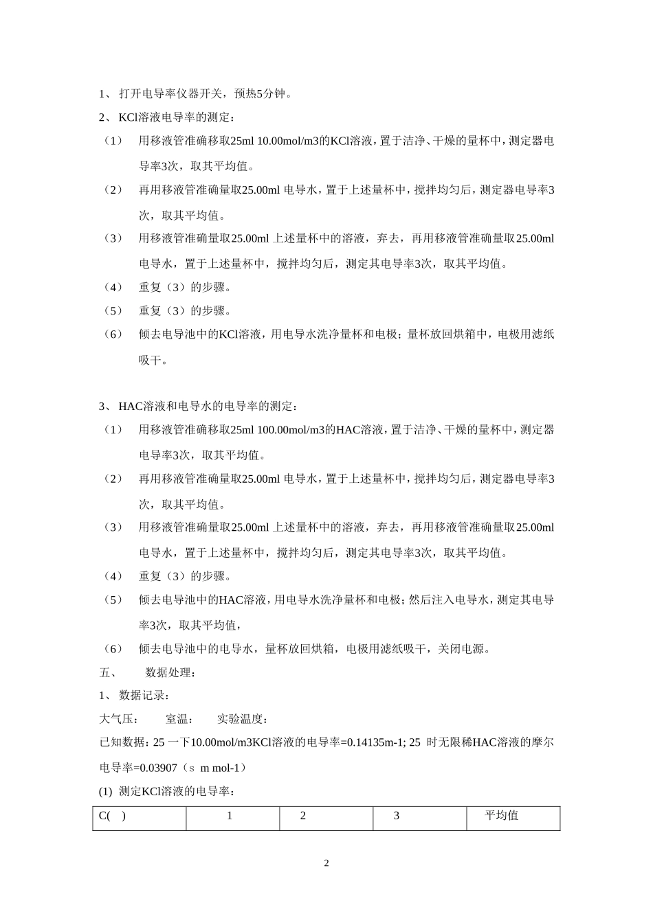 大学物理化学实验汇总_第2页