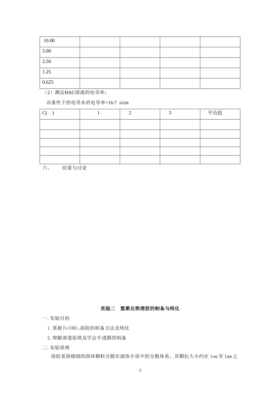 大学物理化学实验汇总_第3页