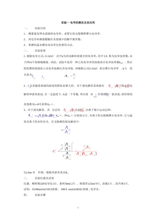 大学物理化学实验汇总