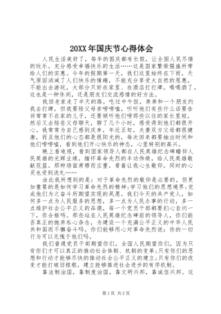 2024年国庆节心得体会