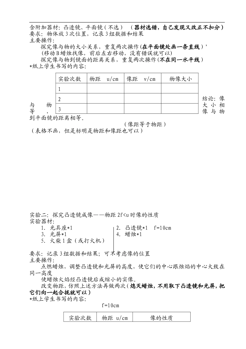 大连市中考物理加试实验超强整理_第2页