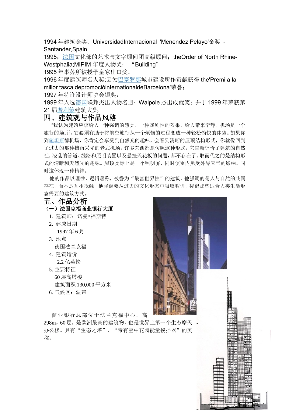 大师作品分析论文_第3页