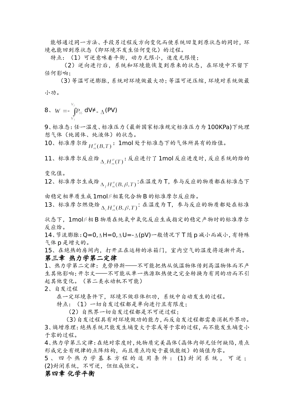 大学物理化学知识整理_第3页