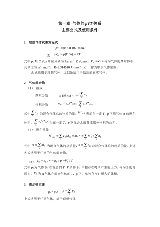 大学物理化学主要公式
