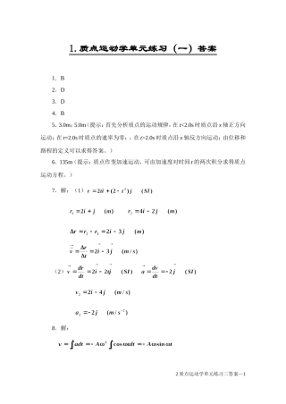 大学物理活页作业答案(全套)