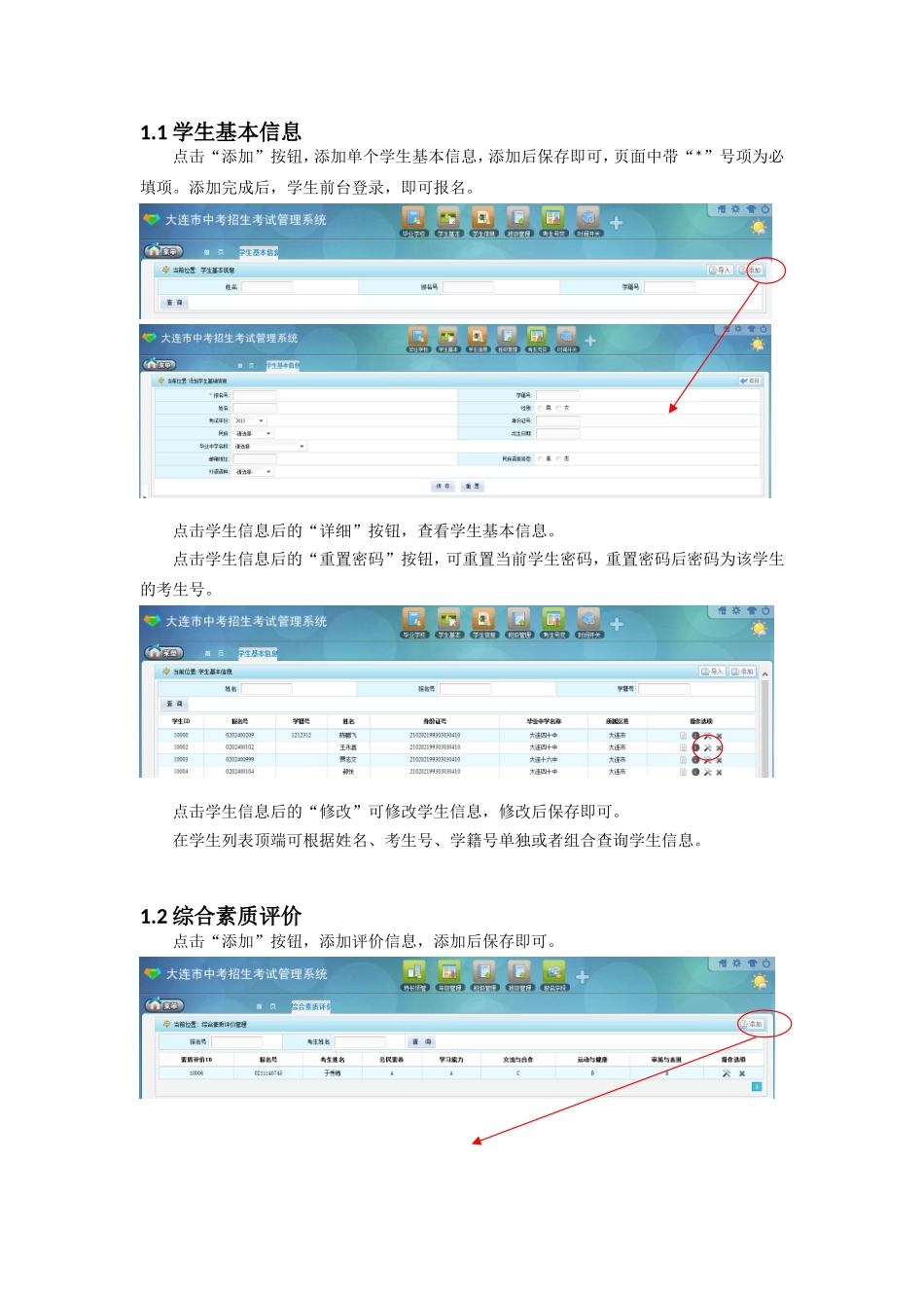 大连市中考招生考试管理系统_第2页