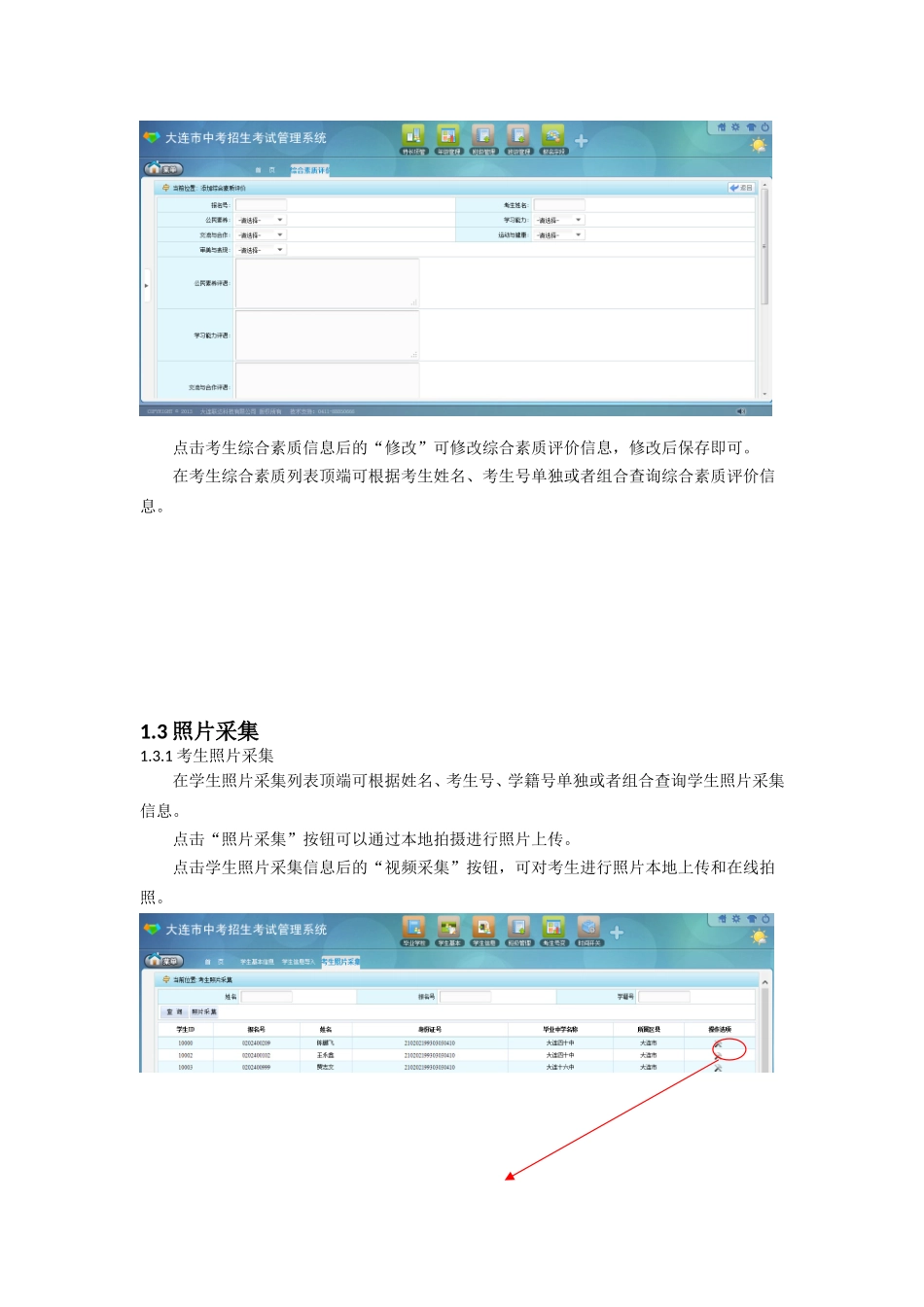 大连市中考招生考试管理系统_第3页