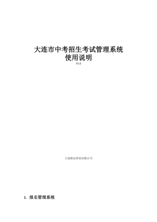 大连市中考招生考试管理系统