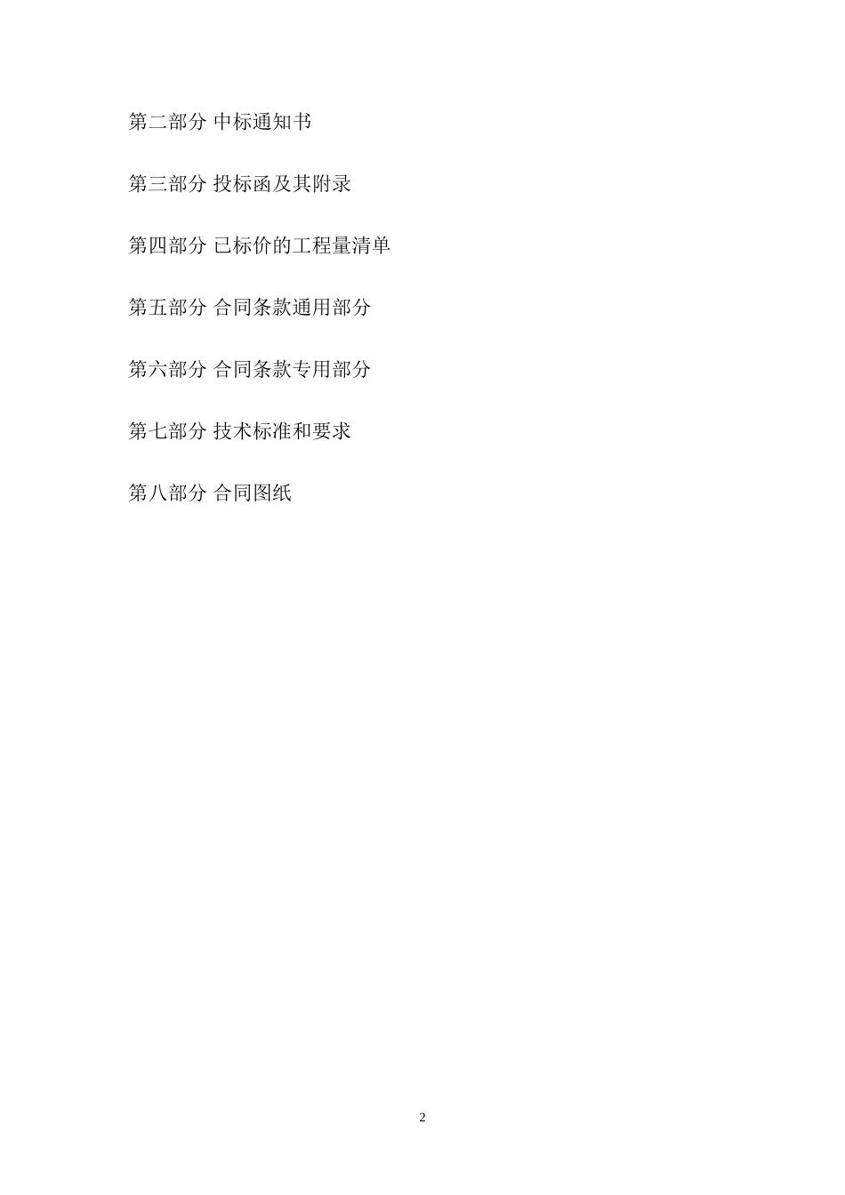 大石窝总包合同5-29-工程承包合同_第2页