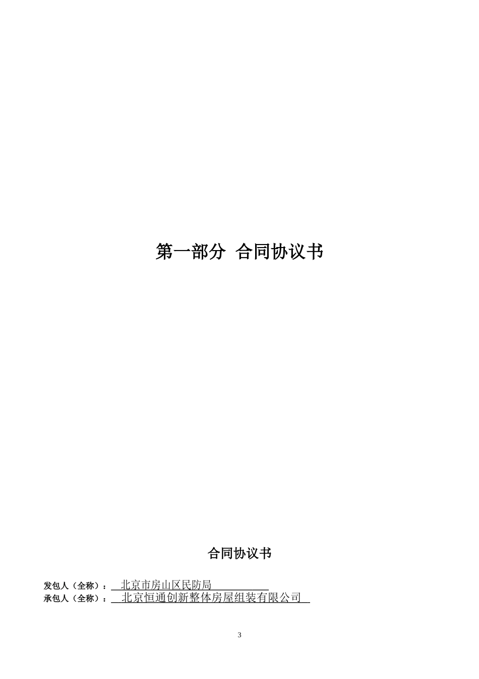 大石窝总包合同5-29-工程承包合同_第3页