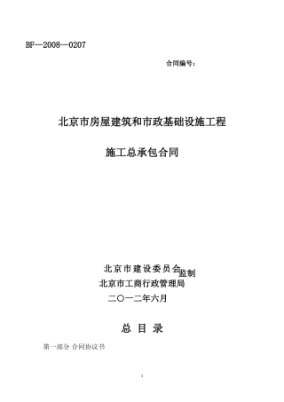 大石窝总包合同5-29-工程承包合同