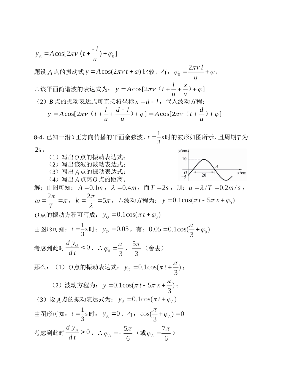大学物理-机械波习题思考题及答案_第2页