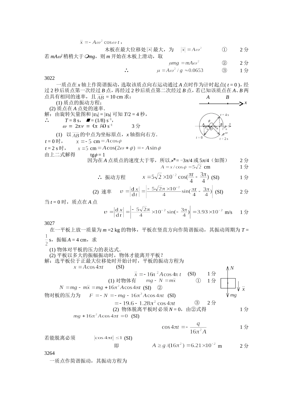 大学物理机械波振动题目_第2页