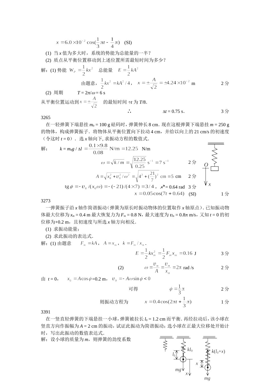 大学物理机械波振动题目_第3页
