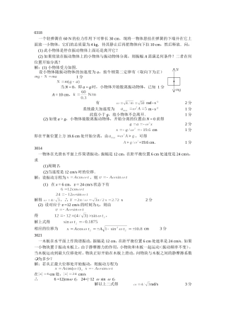 大学物理机械波振动题目