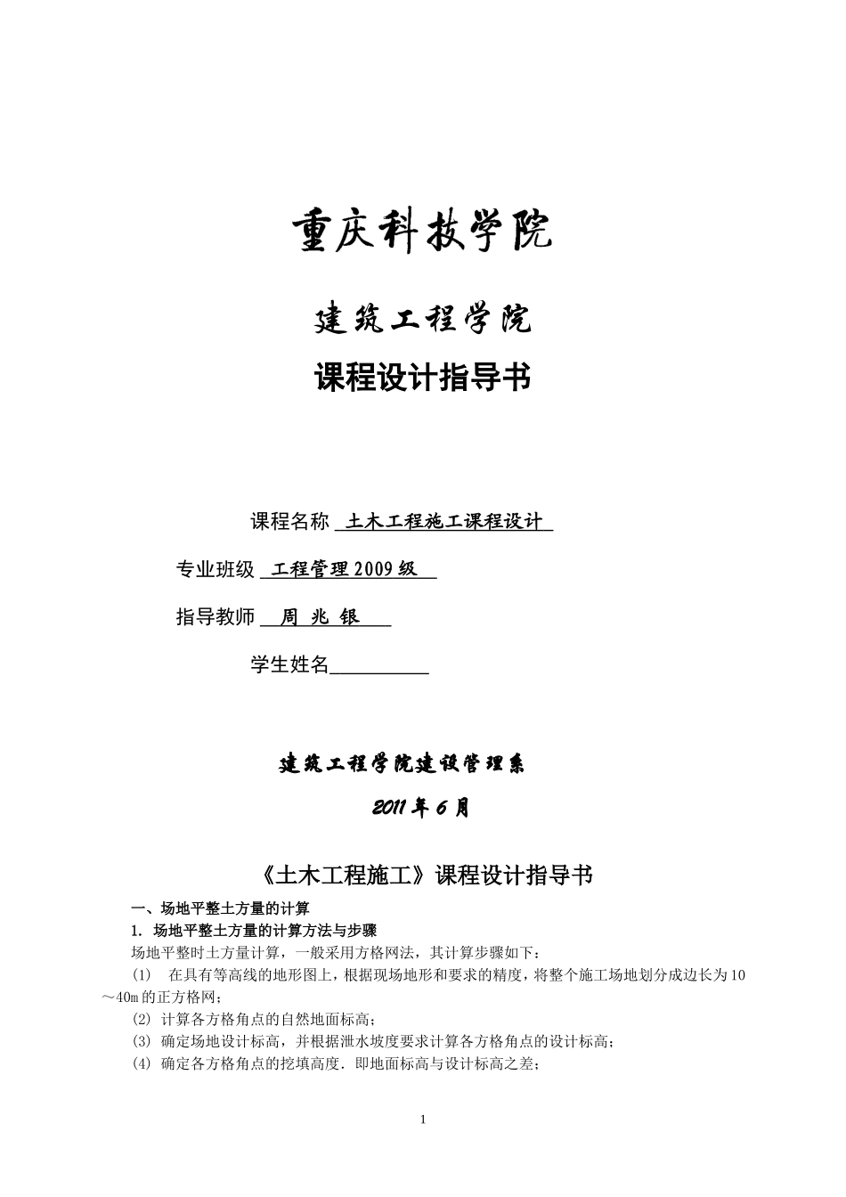 大学英语四级试卷和答案-1土木工程施工课程设计指导书(工管2009)_第1页