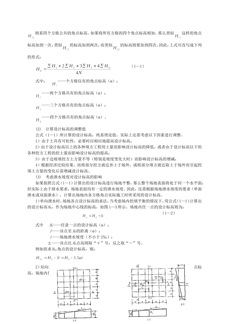 大学英语四级试卷和答案-1土木工程施工课程设计指导书(工管2009)_第3页