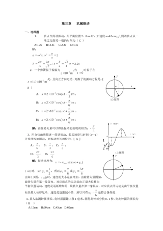 大学物理-机械振动习题-含答案