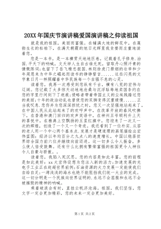 2024年国庆节演讲稿爱国演讲稿之仰读祖国