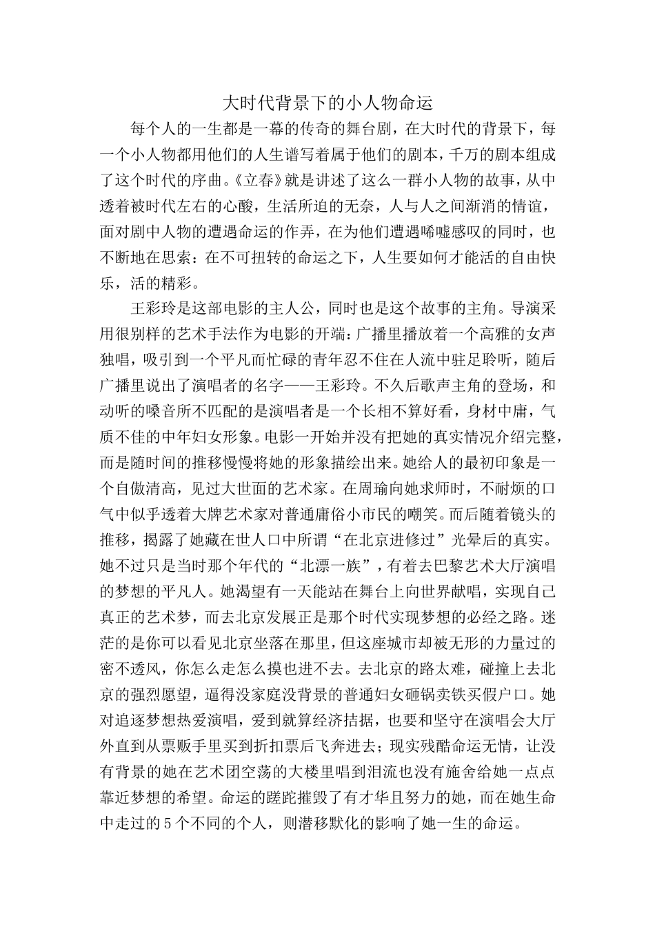 大时代背景下的小人物命运_第1页