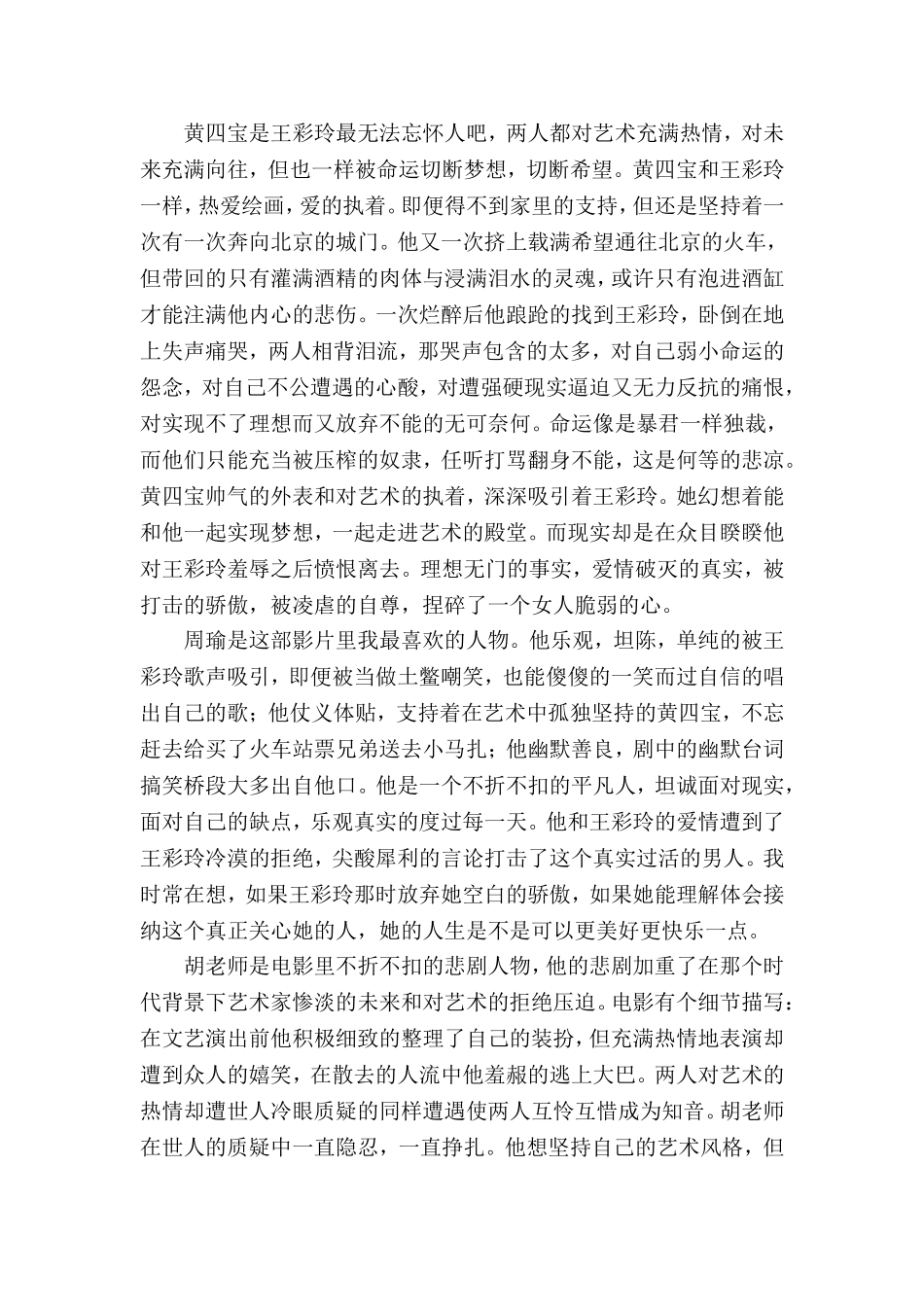 大时代背景下的小人物命运_第2页