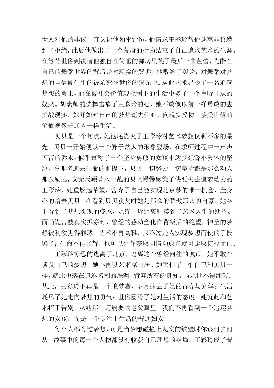 大时代背景下的小人物命运_第3页