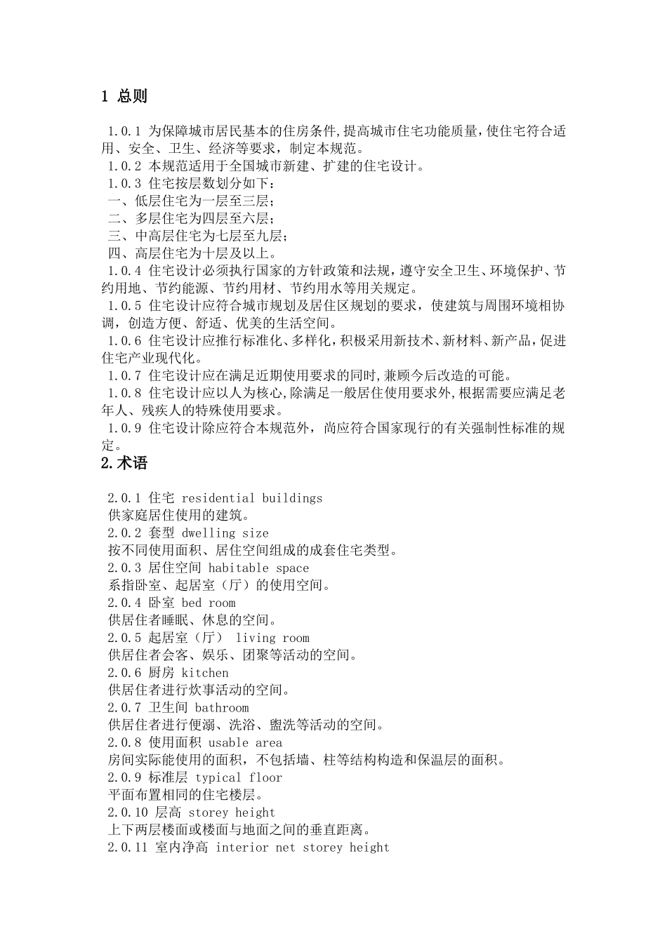 大连市住宅建筑规范(新版)_第3页