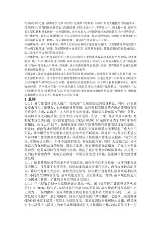 大连市住宅建筑规范(新版)