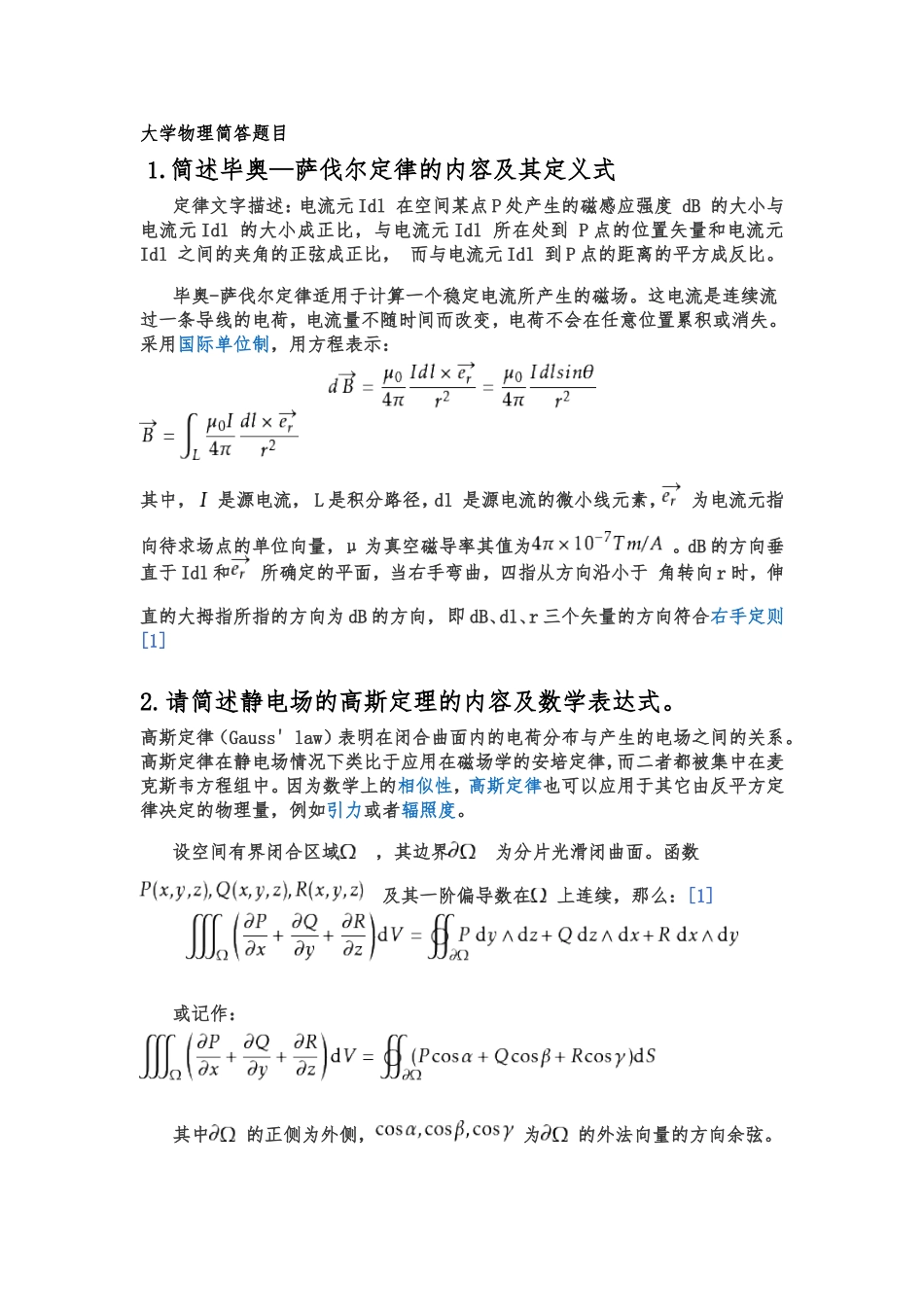 大学物理简答题1_第1页