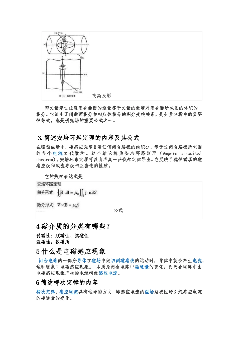 大学物理简答题1_第2页