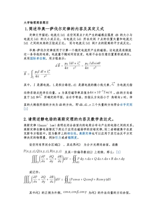 大学物理简答题1
