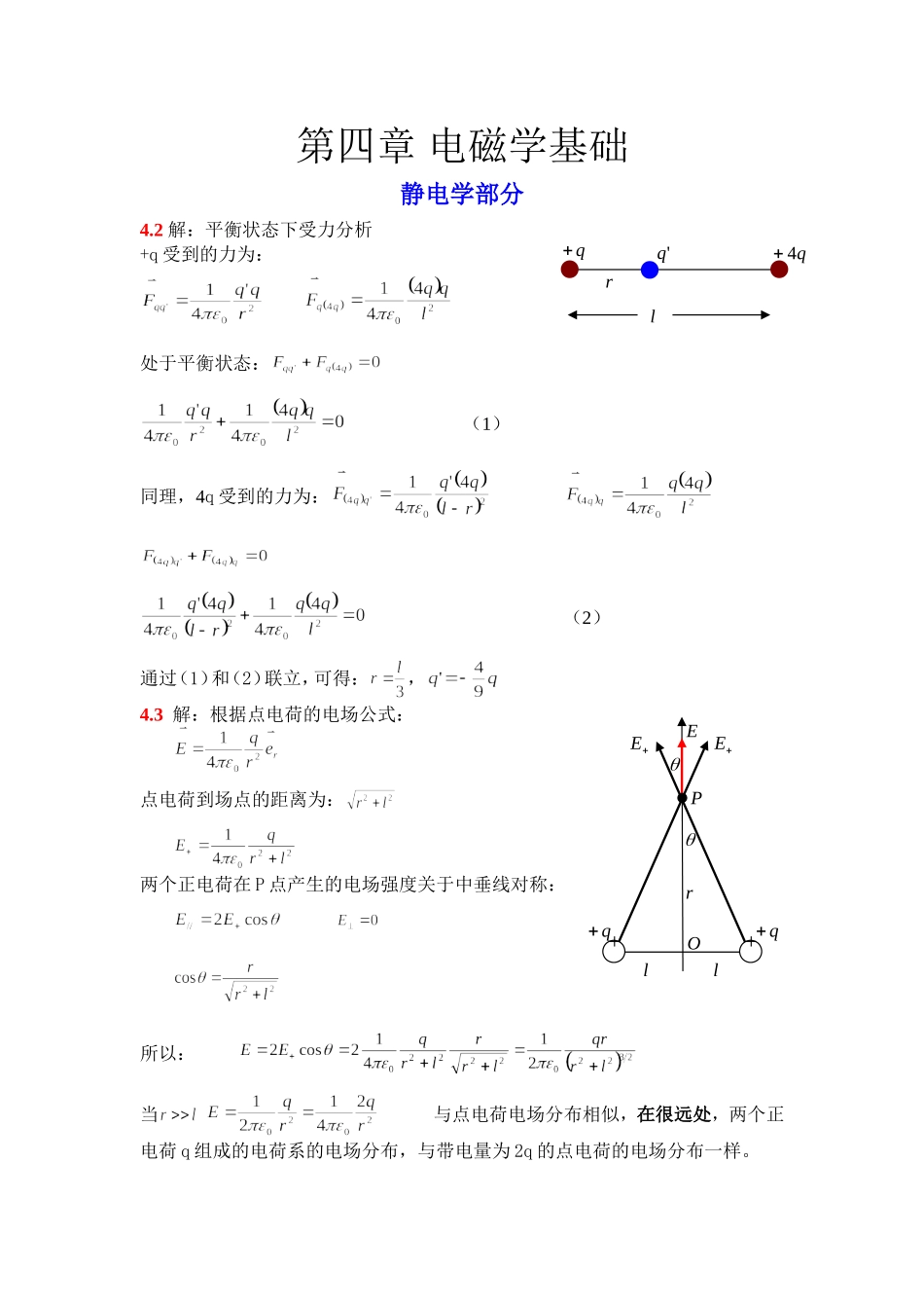 大学物理简明教程(吕金钟)第四章习题答案_第1页