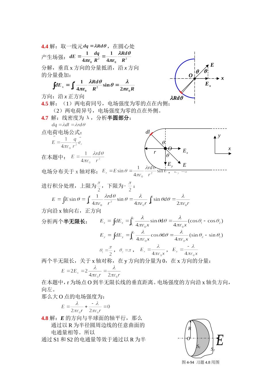 大学物理简明教程(吕金钟)第四章习题答案_第2页