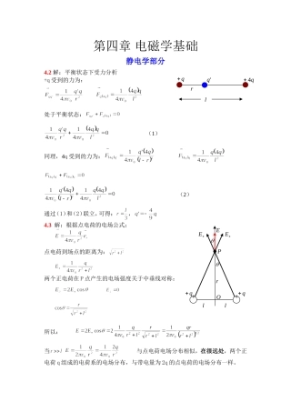 大学物理简明教程(吕金钟)第四章习题答案