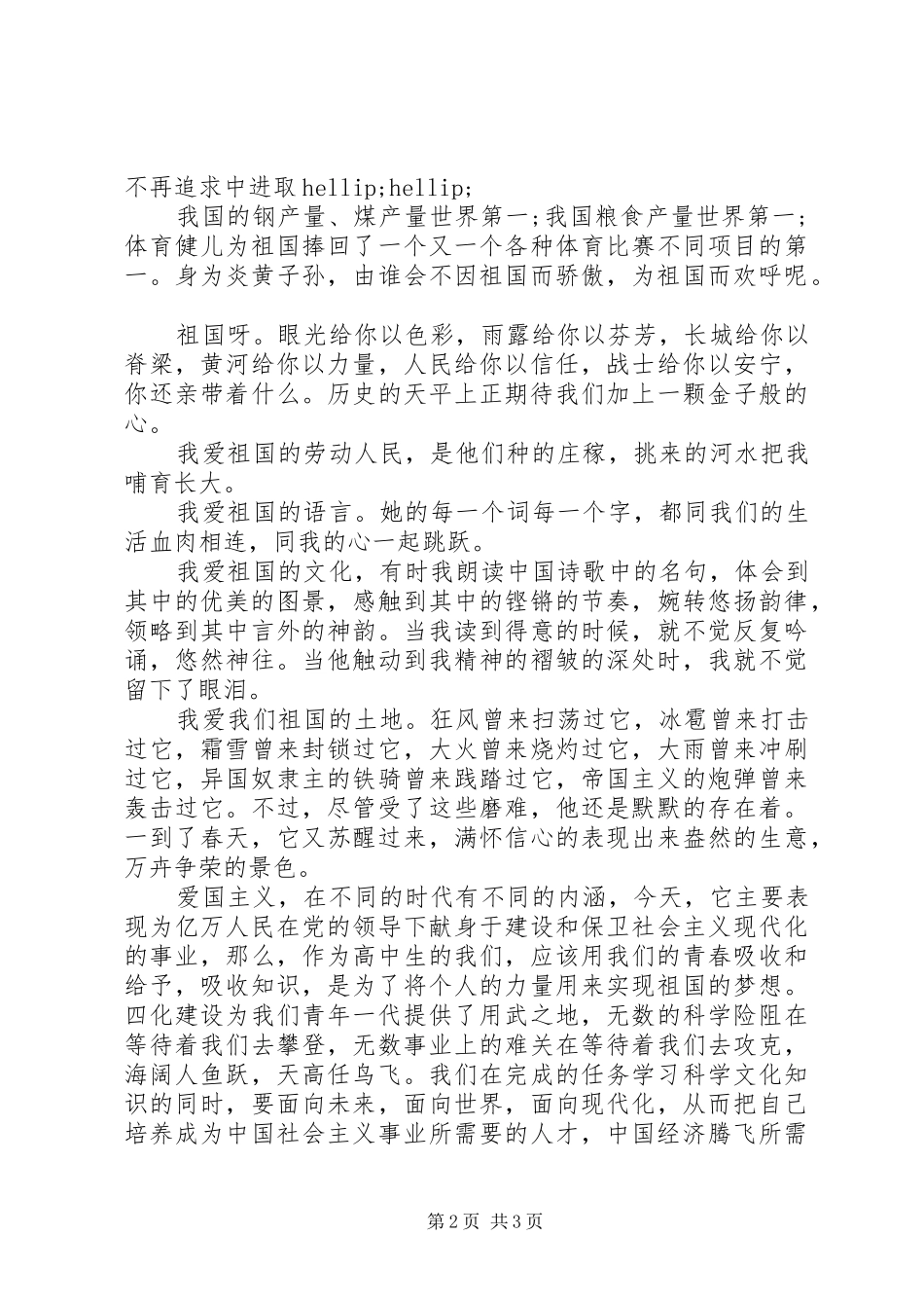2024年国庆节演讲稿范文_第2页