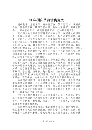 2024年国庆节演讲稿范文