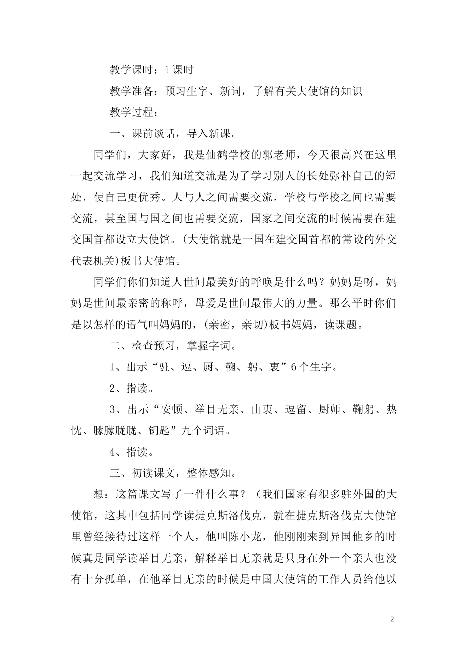 大使馆妈妈教案_第2页