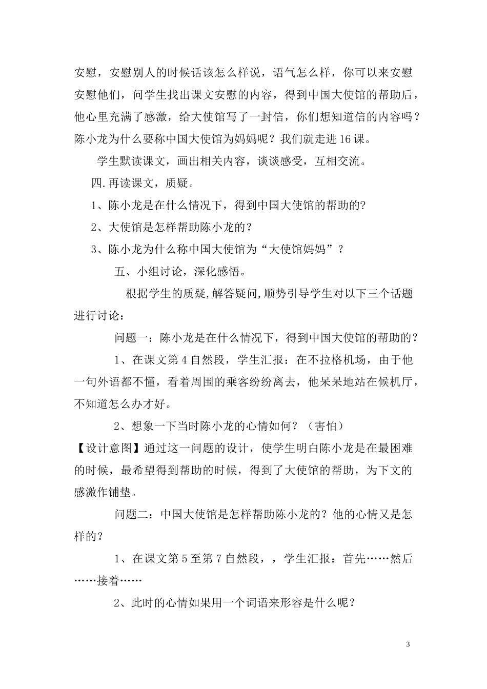 大使馆妈妈教案_第3页