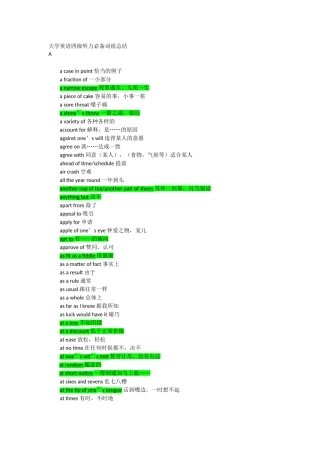 大学英语四级听力必备词组总结