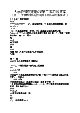 大学物理简明教程第二版习题答案