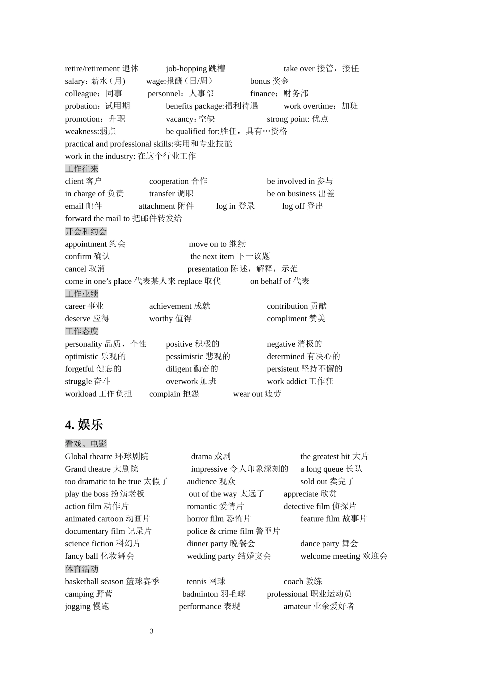 大学英语四级听力必备高频词汇(同名18823)_第3页
