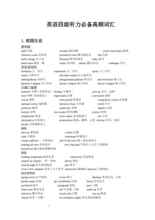 大学英语四级听力必备高频词汇(同名18823)