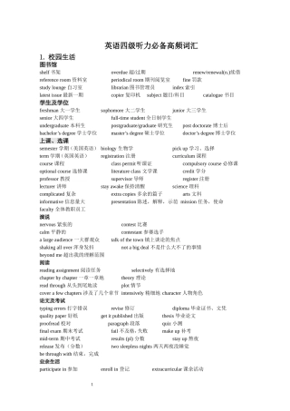 大学英语四级听力必备高频词汇
