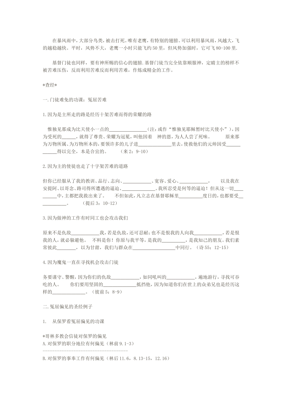 大使命门徒训练之门徒之道第9-12课_第2页