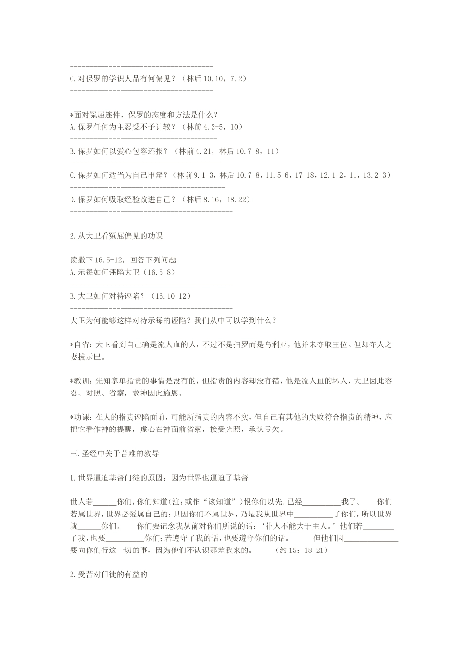 大使命门徒训练之门徒之道第9-12课_第3页