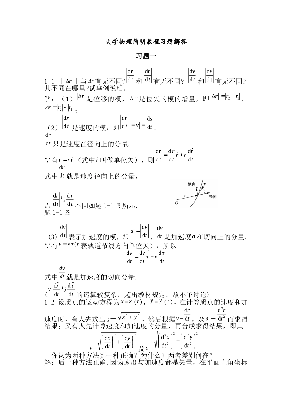 大学物理简明教程课后习题加答案-2_第1页