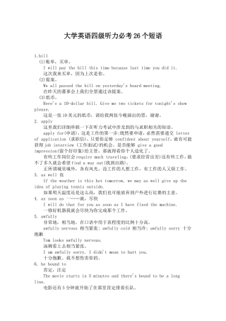 大学英语四级听力必考26个短语